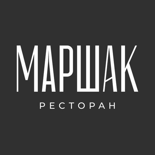 4 маршак
