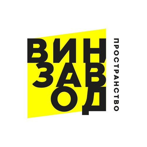 17 винзавод